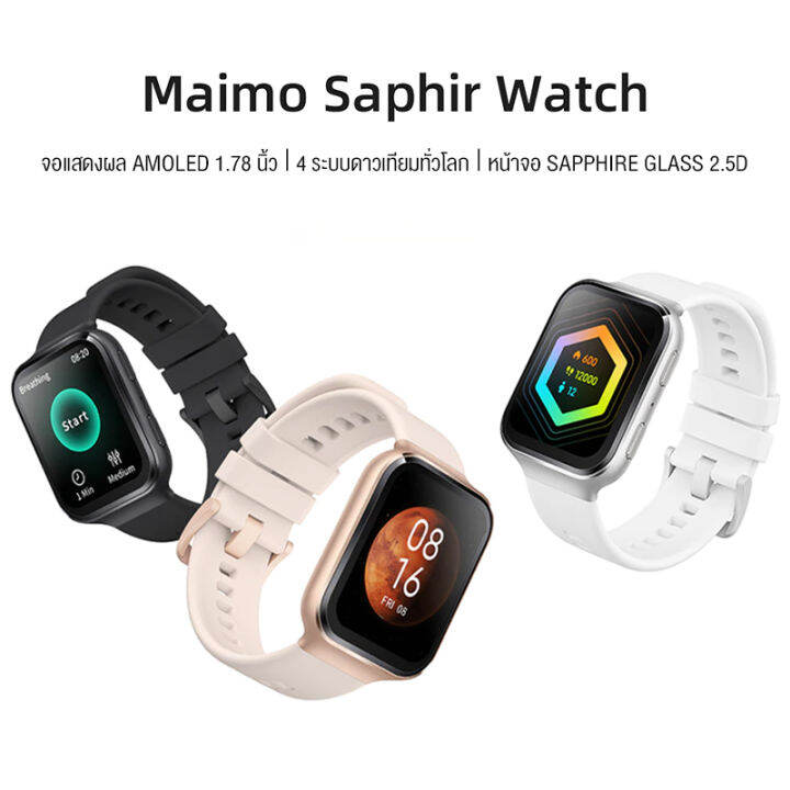 พร้อมส่ง-maimo-saphir-smart-watch-สมาร์ทวอทช์-นาฬิกาสมาทวอช-นาฬิกาโทรศัพท์-นาฬิกาออกกำกาย-นาฬิกาวิ่ง