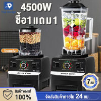 รับประกัน10ปี เครื่องปั่นผลไม้1แถม1 เครื่องปั่น 2L 4500w แถมโถบด ปั่นน้ำแข็งได้ เครื่องปั่นบด เครื่องปั่นอเนกประสงค์ เครื่องปั่นสมูทตี้