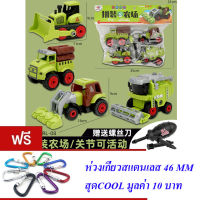 ND THAILAND ของเล่นเด็ก รถฟาร์ม 4 คัน(ถอดประกอบได้) LONGLE TOYS ASSEMBLE FARMER CAR NO.RL589-18D