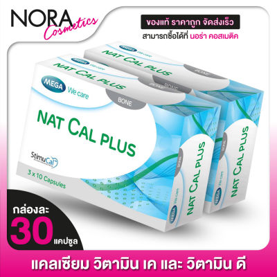 [2 กล่อง] Mega We Care Nat Cal Plus เมก้า วีแคร์ แนท แคล พลัส [30 แคปซูล]