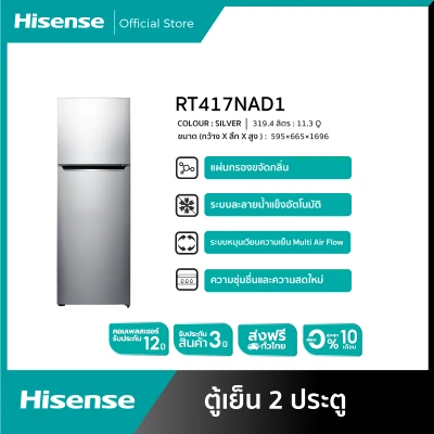 ตู้เย็นHisense  2 ประตู:11.3Q/319.4 ลิตร  รุ่น RT417NAD1***[ผ่อน 0% นาน 10 เดือน]***