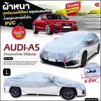 (สินค้าใหม่) ผ้าคลุมรถครึ่งคัน ตรงรุ่น AUDI-A5 ผ้า HI PVC ผ้าคลุมรถเก๋ง รถกระบะ ผ้าคลุมรถ มีให้เลือกหลายรุ่น ฟรีถุงผ้า เลือกรุ่นก่อนสั่ง