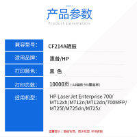 # สำหรับ HP CF214A ตลับหมึก 700 700MFP M712xhndn M725fdnz ตลับหมึก HP14A