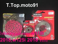 โซ่สเตอร์ชุดเลส (โซ่สีสะท้อนแสง สีชมพู 420-112L W110 I 2018,W125 I 2018 ขึ้นไป หน้าเลส NOVA 14T หลัง 28T-36T