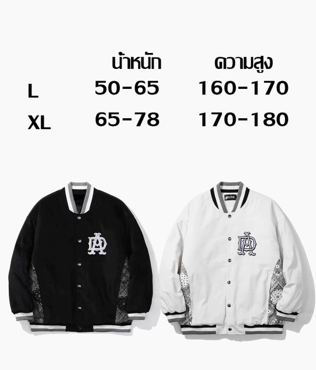 เสื้อแจ็ค-เก็ต-ใส่สบาย-จัดส่งจากไทย-ผ้าเนื้อหนา-สไต-แจ็คเก็ตเบสบอลผู้หญิงสีชมพูญี่ปุ่น-แจ็คเก็ต-หลวม-แจ็คเก็ตนักเรียนแฟชั่น-แจ็กเ