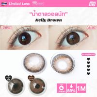 คอนแทคเลนส์ คอนแทคเลนส์รายเดือน Mini Lens รุ่น Kelly Brown น้ำตาลวอลนัท