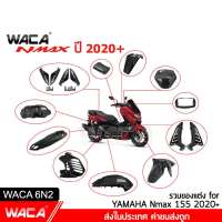 WACA N-max ฝาครอบท่อกันร้อน Yamaha N-max 155 ปี 2020+ ตรงรุ่น ครอบหม้อน้ำ ครอบกรองอากาศ บังโคลนหน้า Nmax 6N2 FSA