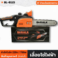 BERALA เลื่อยไฟฟ้า เลื่อยโซ่ไฟฟ้า BL-8115 กำลังไฟ 700W กำลังโวล์ท 220V. ความยาวของบาร์ 11.5 ใช้งานง่าย เสียงเงียบ น้ำหนักเบา