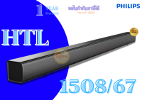 SOUNDBAR (ลำโพงซาวด์บาร์) PHILIPS รุ่น HTL1508/67 ประกัน 1 ปีจากศูนย์ *ของแท้ 100%*