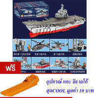 ND THAILAND ของเล่นเด็ก ตัวต่อเลโก้ เลโก้ชุด 8 กล่อง รถ เรือ เครื่องบิน 8in1 S PLA.NAVY SHANDONG 1022 PCS 202005-202012