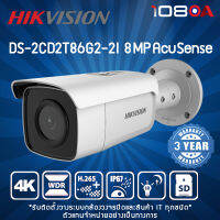 DS-2CD2T86G2-2I(4mm)(C) Hikvision 4K AcuSense กล้องวงจรปิด