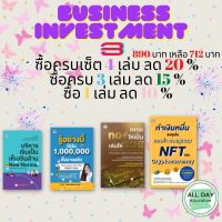 หนังสือ กลุ่ม ธุรกิจการเงินและการลงทุน ( Business investment 3 ) การขาย เกร็งกำไร บริหาร การเงิน I