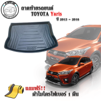 ถาดท้ายรถยนต์ HONDA YARIS ปี 2013-2016 แถมผ้าฟรี!! ตรงรุ่น ถาดวางท้ายรถ ถาดรองท้าย ถาดรองท้ายรถ ถาดรองพื้นท้ายรถ ถาดท้ายรถ ถาดรถยนต์ ถาดวาง