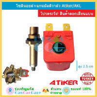 Atiker AKL โซลินอยด์มัลติวาล์ว + แกนมัลติวาล์ว