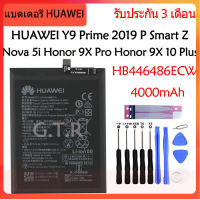 แบตเตอรี่ แท้ Huawei Y9 Prime 2019 P Smart Z Nova 5i Honor 9X Pro Honor 9X 10 Plus battery แบต HB446486ECW 4000mAh รับประกัน 3 เดือน