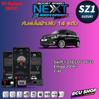 คันเร่งไฟฟ้าปรับ 14ระดับ ECU SHOP BoostSpeed Next SZ1 สำหรับ SUZUKI Swift 1.2/Ciaz/Ertiga ปลั๊กตรงรุ่น มีแอปมือถือ