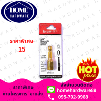 ดอกไขควงหัวบล็อก แบบมีเเม่เหล็ก แรงสูง  (10 ดอก )  ชนิดพิเศษขนาด 8 mm x 45 mm (5/16  ยาว 2-9/16 )  บล็อคขันสกรูปลายสว่าน Keenness - สีทอง