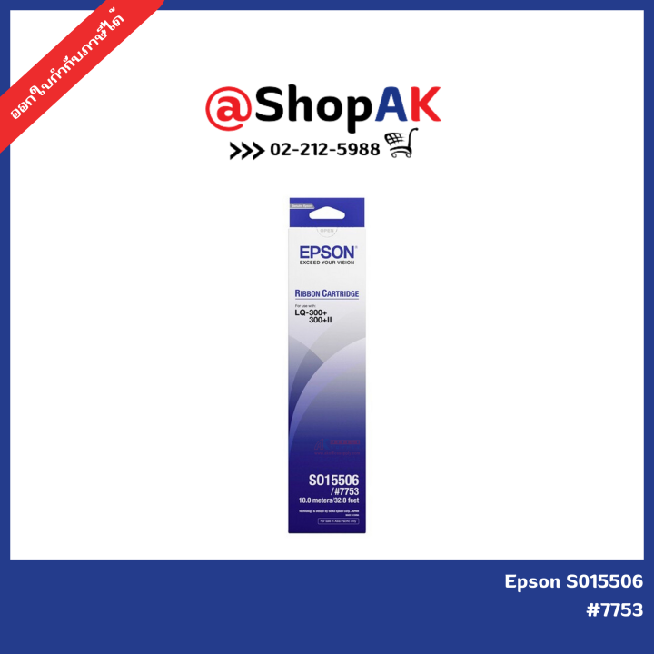 ผ้าหมึก-epson-ribbon-s015506-สำหรับ-lq-300-lq-300-ll