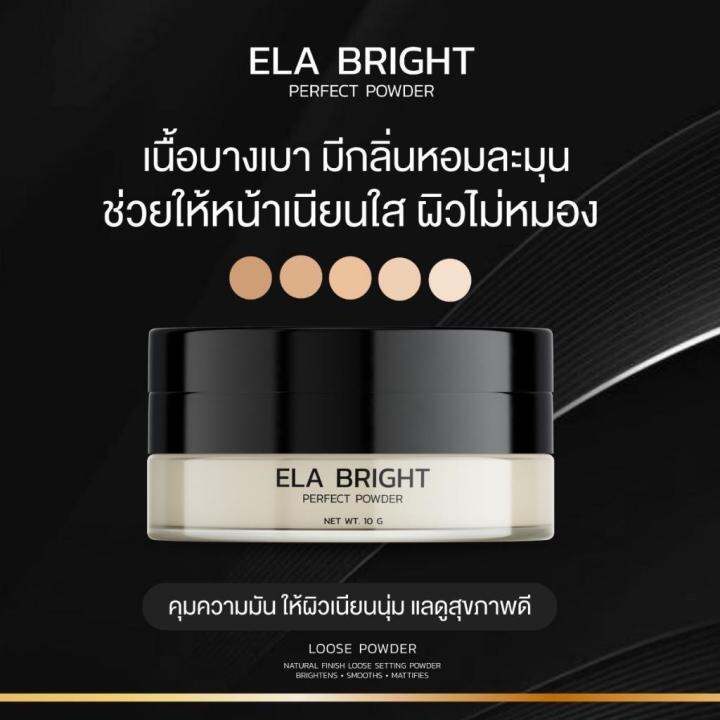 แป้งฝุ่น-นะนุ่น-แป้งฝุ่นอีหล้า-ela-brigth-อีหล้า-บางเบา-ปกปิดเนียนสุด-กันน้ำ-กันเหงื่อ-คุมมัน