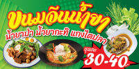 ป้ายไวนิล ขนมจีนนํ้ายา F101 มีตาไก่พร้อมแขวน รายละเอียดคมชัด