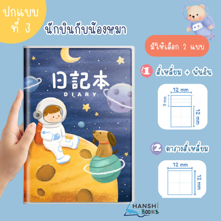 สมุดคัดจีน-สมุดคัดอักษรจีน-ขนาดเล่ม-a5-สมุดคัดจีนตาราง-สมุดคัดภาษาจีน