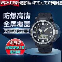 Suitable for Casey PRW-61Y watch tempered film PRW-51NJ film PRW-73XT explosion-proof HD protective film