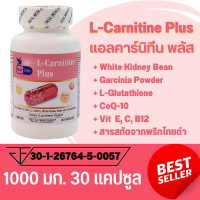 แอลคาร์นิทีน พลัส L-Carnitine Plus ตรา บลูเบิร์ด ขนาด 1000 มิลลิกรัม 30 แคปซูล