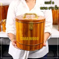 CARA WOOD กระปุกออมสิน ถังออมสินไม้ ถังไม้สัก 9*9 นิ้ว piggy bank