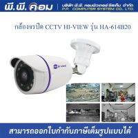 กล้องวงจรปิด Hi-view CCTV รุ่น HA-614ฺB20 กล้องอินฟาเรด 2 MP รองรับ 4 ระบบ