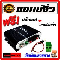 ( Pro+++ ) แอมป์จิ๋วแรงมาก LP-838 2.1CH 200w แยกซับอิสระ เครื่องขยายเสียง ของแท้ เพียง 279.-!!! ตู้ลำโพงรถยนต์ ตู้ลำโพงรถยนต์ YyLS คุ้มค่า ลำโพง รถยนต์ ตู้ ลํา โพ ง รถยนต์ ลํา โพ ง ติด รถยนต์ ชุด ลํา โพ ง รถยนต์