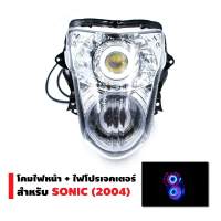 BEST SELLER ชุดไฟหน้าแต่ง โปรเจคเตอร์ พร้อมโคม LED ไฟโปรเจคเตอร์ พร้อมโคมนกฮูก สำหรับ Sonic ตัวใหม่ 04 ไฟโปร Sonic ไฟหน้าโปรเจคเตอร์ ไฟหน้าพร้อมโคม