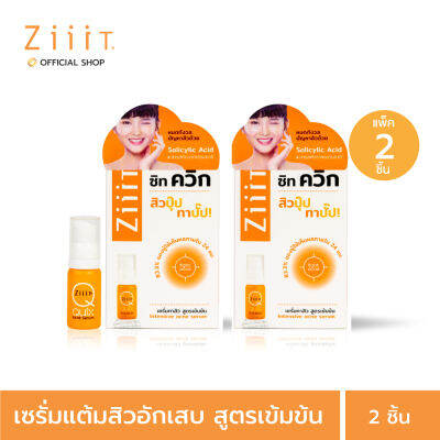 ZiiiT Quix 5g. (Pack2) เซรั่มแต้มสิวอักเสบ สูตรเข้มข้น EXP 070124