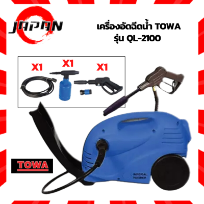 TOWA เครื่องฉีดน้ำแรงดันสูง รุ่น QL-2100 ปั๊มล้างรถ เครื่องอัดฉีดน้ำ ปืนฉีดน้ำแรงดันสูง High Pressure Washer ฉีดน้ำแรงดัน เครื่องฉีดน้ำ ล้างรถ 105 bar