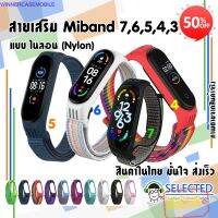 อุปกรณ์เสริม smartwatch รุ่นไหนดี  [ร้านไทย ส่งเร็ว]สายเสริม Xiaomi Mi Band 7 6 5 4 3 Nylon silicone TPU สายสำรอง Miband7 Miband6 Miband5 สาย แบบไนลอน สมาร์ทวอทช์ล่าสุด smartwatch 2022