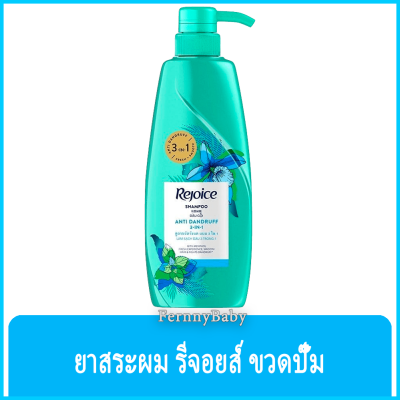 FernnyBaby แชมพู รีจอยส์ Rejoice 450ML ยาสระผมรีจอยส์ ขวดกลาง ยาสระผม รีจอยส์ ขวดปั๊ม รุ่น แอนตี้ แดนดรัฟ 3-อิน-1 450 มล.