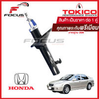 Tokico โช้คอัพหน้า Honda City TypeZ ปี96-2000 / โช๊คอัพหน้า City Type Z โช้คหน้า City Type-Z โช๊คหน้า ซิตี้96 โทคิโกะ / B2324 / B2325