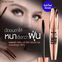 ? Mistine Very Pink Fiber Lash Waterproof Mascara 7g มิสทีน มาสคาร่า [ รับส่วนลด พิเศษ ]