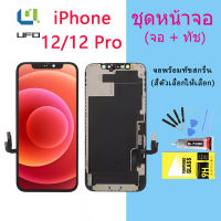 หน้าจอ Lcd iPhone 12/12Pro จอชุด จอพร้อมทัชสกรีน จอ+ทัช Lcd Display อะไหล่มือถือ หน้าจอ iPhone 12/12Pro