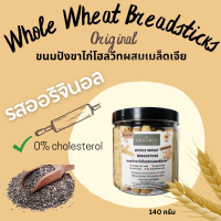 ขนมปังขาไก่ ขาไก่โฮลวีท ผสมเมล็ดเจีย แบรนด์เกรนดี้ รส original ขนาด 140 กรัม