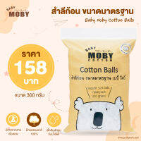 MOBY (โมบี้) Cotton สำลีก้อน ขนาดมาตรฐาน บรรจุ 300 กรัม ผ่านการฆ่าเชื้อโรค มั่นใจ ของใช้ที่ใช้กับลูกน้อย สะอาด และปลอดภัย