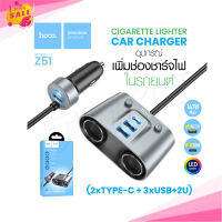 Hoco Z51 147W 2in1 Car Charger Fast Charger ช่องขยายที่ชาจในรถยนต์ พร้อมบอกค่าแบตเตอร์รี่