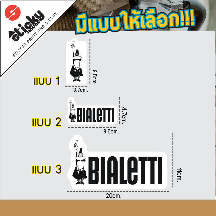 สติกเกอร์-ลาย-bialetti-สติ๊กเกอร์งานพิมพ์พื้นสีขาว-สติกเกอร์ติดได้ทุกที่