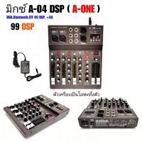 สเตอริโอมิกเซอร์ 4 ช่อง USB MP3 ผสมสัญญาณเสียง STEREO MIXER รุ่น A-ONE A-04BT เครื่องผสมสัญญาณเสียง แข็งแรง ทนทาน สินค้าคุณภาพ พร้อมส่ง