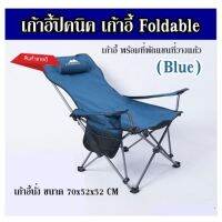 เก้าอี้ปิคนิค เก้าอี้ Foldable  (Blue) เก้าอี้นั่ง ขนาด 70x52x52 CM  เก้าอี้ พร้อมที่พักแขนที่วางแก้ว