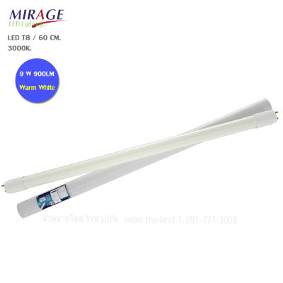 Mirage LED หลอดประหยัดไฟแอลอีดี T8/60cm. 9W หลอดไฟตกแต่งห้อง LED หลอดประหยัดไฟ LED แสงสีวอร์มไวท์ Warm White (แพ็ค1 หลอด)