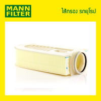 ไส้กรองอากาศ MANN FILTER - W212, W204 (OM651.911-3)