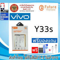 แบตเตอรี่ แบตมือถือ แบต มอก. Future Thailand battery VIVO Y33S แบตvivo Y33S