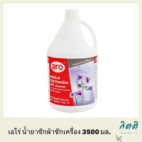 เอโร่ น้ำยาซักผ้าซักเครื่อง 3500 มล. (เอโร่ น้ำยาซักผ้า) รหัสสินค้าli2118pf