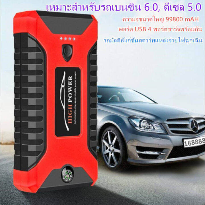 เครื่องชาร์จรถยนต์แบบพกพา-99800mah-จััมพ์สตาร์ท-อุปกรณ์ช่วยสตาร์ทรถยนต์-จั๊มสตาร์ทรถยนต์-จั๊มสตาร์ท-jump-start-powerbank-600aจั๊มสตาร์ท-99800mahจั๊มสตาทรถยนต์-ที่พ่วงแบตรถยน-แบตสำรองรถยนต์-เพาเวอร์แบง