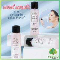 Veevio สเปรย์หน้าเงา LAMAILA สเปรย์น้ำแร่ประกายชิมเมอร์วิ้งๆ  Calm makeup spray